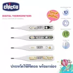 Chicco Baby Thermoster, fever, with genuine box !!! There are 4 designs to choose from.