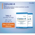 มือชา นิ้วล็อค โคลีน - บี กิฟฟารีน Choline - B GIFFARINE ผลิตภัณฑ์เสริมอาหารโคลีน ผสม วิตามินบี วิตามินบีรวม