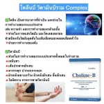 มือชา นิ้วล็อค โคลีน - บี กิฟฟารีน Choline - B GIFFARINE ผลิตภัณฑ์เสริมอาหารโคลีน ผสม วิตามินบี วิตามินบีรวม