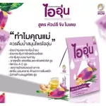 ไออุ่น เครื่องดื่มหัวปลีชนิดผงสูตร หัวปลี+ขิง+ใบเตย ขนาด 100 กรัม 10 ซอง