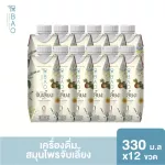 จัดส่งฟรี BAO เบา เครื่องดื่มสมุนไพรจับเลี้ยง พร้อมดื่ม ตรา เบา ขนาด 330 มล. 12 ขวด