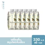จัดส่งฟรี BAO เบา เครื่องดื่มสมุนไพรจับเลี้ยง พร้อมดื่ม ตรา เบา ขนาด 330 มล. 6 ขวด