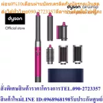 Dyson Airwrap  Hair Multi-styler Complete Long Fuchsia/Nickel อุปกรณ์จัดแต่งทรงผม แบบครบชุด รุ่นยาว สีบานเย็น ไบร์ท