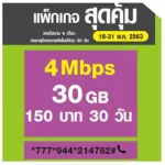 Free calling SIM, AIS, SIM Net, Descent, 4Mbps, AIS One 2 Pronet