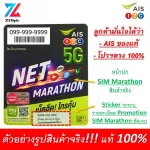 * Free delivery+have all calls.* Authentic product, 100% direct agent, AIS, AIS, Marathon, 15Mbps, free AIS, all year.