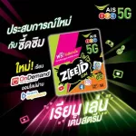 AIS SIM, Unlimited internet, no speed+free call 24 hours. 4Mbps, 8Mbps, 15Mbps, 20Mbps, 30Mbps (Free AIS Super WiFi Unlimited Package)