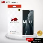Bull Armors ฟิล์มกระจก Xiaomi Mi 11 บูลอาเมอร์ ฟิล์มกันรอยมือถือ กระจกใส จอเต็ม กาวเต็ม ใส่เคสได้