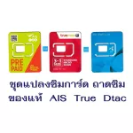 SIM card converter SIM Nano Sim Microsim (Genuine SIM tray). All networks Sim, Slot Sim, Micro Sim, Nano Sim