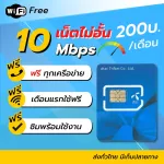 DTAC SIM SIM, Mobile Phone 4Mbps 10 Mbps 20Mbps, Unlimited, does not reduce the speed, free calls for all networks, 15 minutes, 24 hours, can be renewed.