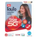 (Free play for the first month) SIM TRUE SHUE 4MBPS speed, unlimited internet, no speed +free calls for all networks (ready to use for free True Wifi Max Speed ​​Unlimited)