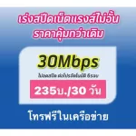 Unlimited SIM Net Sim Net SIM, 30 Mbps +Free DTAC (6 months), ready -to -use SIM Renew your age