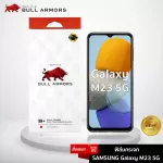 Bull Armors ฟิล์มกระจก Samsung Galaxy M23 บูลอาเมอร์ ฟิล์มกันรอยมือถือ 9H+ ติดง่าย สัมผัสลื่น กาวเต็ม ใส่เคสได้ 6.6