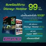 AIS SIMD Disney / Net 4MBPS, unlimited wood / unlimited calls for all networks You can put the SIM.