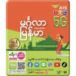 Unlimited AIS SIM, no speed+24 -hour call, 4Mbps, 8Mbps, 15Mbps, 20Mbps, 30Mbps (The shop has free SIM registration)