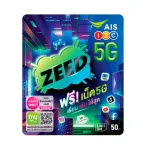 (เล่นฟรีเดือนแรก) ซิมเทพ AIS เล่นเน็ตไม่อั้น ไม่ลดสปีด ความเร็ว 30Mbps + โทรฟรีทุกเครือข่าย 24ชม. (พร้อมใช้ฟรี AIS Super wifi แบบไม่จำกัด)