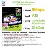 8Mbps strong internet with free calls for 1 year. AIS SIM, AIS, Marathon Simnety, an annual, authentic tax invoice. Zimple shop.