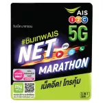 8Mbps strong internet with free calls for 1 year. AIS SIM, AIS, Marathon Simnety, an annual, authentic tax invoice. Zimple shop.