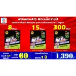 300Mbps with free calls for free for 1 year. AIS SIM, AIS, Marathon Simnety, authentic annual, can issue a tax invoice. Zimple shop.