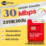 True True True SIM Net does not reduce the speed of 30 Mbps unlimited, unlimited, ready to use. First, do not need to top up.