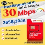 True, True SIM, does not reduce the speed of 30 Mbps+free calls, not all networks, unlimited SIMs, ready to use. First, do not need to top up.
