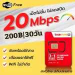 True True True SIM Net does not reduce the speed of 20 Mbps unlimited, unlimited, ready to use. Put the SIM to play. First, do not need to top up.