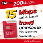 True True SIM, True, does not reduce the speed 15 Mbps+free calls, not all networks, not limited to ready -to -use SIMs. First, do not need to top up.