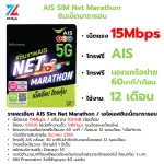 * Free delivery+have all calls.* Authentic product, 100% direct agent, AIS, AIS, Marathon, 15Mbps, free AIS, all year.