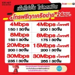 True SIM, True, Unlimited Internet No speed+free call, 4Mbps, 8Mbps, 15Mbps, 20Mbps, 30Mbps (free TRUE WIFI MAX SPEED, unlimited every package)