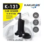KAKUDOS Car Holder K131 ขาตั้งแท็บเล็ต, โทรศัพท์มือถือในรถยนต์ เกรด A เคลือบด้าน
