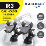 Kakudos Car&Desktop Holder ขาตั้งมือถือในรถยนต์และบนโต๊ะ รุ่น IR3K-815086