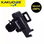 KAKUDOSชองแท้100% Bike Holder ที่จับโทรศัพท์ กับจักรยานยนต์มอเตอร์ไซต์ รุ่น MK-1017 Blackสีดำ