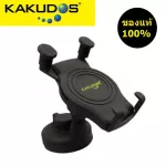 Kakudos holder ขาตั้ง/ที่วางโทรศัพท์มือถือในรถยนต์ของแท้100% K-067 Black
