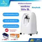 5 -liter oxygen production machine K5BW Keyhub