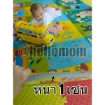 Hellom, crawl mat, crawl 180x200 cm thick, 1 centimeter thick