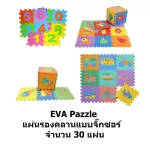 Hellomom EVA Pazzle, 30 jigsur crawling sheets, mixed with crawling pads, helping to reduce shock. Suitable for children from 6 months or more