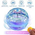 Thetoy ball toys float. The ball rotates 360 degrees. Flying Ball Magic has a remote control power of 15x A. 5x 17 cm.