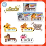 Hellomom, children's piano toys, animal sound A collection of cute animals Boerle Animal Farm Piano Toy Piano Organ Animal sound piano Musical toys