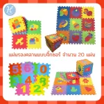 Hellomm, 20 jigsur crawling sheets, 30x30 cm, crawling pads, helping to reduce shock. Suitable for children from 6 months or more