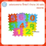 Hellomm, jigsaw crawling sheet, 30 stripes, EVA, crawling, shockproof jigsaw, 30x30cm, toys, jigsaw cracker