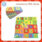 Hellomm Jigsaw ABC 26 PCS EVA ABC Pazzle Mat, 30x30 cm thickness 0.8 cm 23.4 square meters