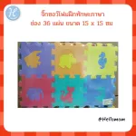 Hellomom Jigsaw Foam, ABC language skills, 36 numbers, small foam sheets Development toys Small foam for learning