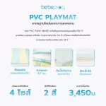 BebePlay PVC crawling cushion, 4 cm thick, shockproof, good, special, fit, be ableplay