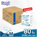 Sensi tape adult, Sensi tape, lift the M80 size, 1 crate with 8 packs / 10 pieces per pack, 30 -47 inches around the hips 75 -118 cm.