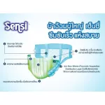 ผ้าอ้อมผู้ใหญ่ Sensi เซ็นซี่ แบบเทป ไซส์ L30 ชิ้น / ห่อ