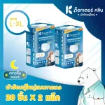 Adult Diaper, Doctor Clean DR.Klean night pants, 2 pack 40 pieces