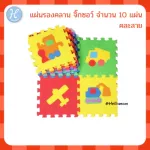Hellom, 10 crawling sheets, Non Toxic EVA PAZLE MAT 10 PCS, foam sheet, puzzle, cracker sheet, jigsaw Shockproof sheet Jigsaw jigsaw