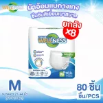 Wellness, adult diapers, lifting pants, small wrap, size M 80 pieces
