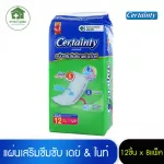 เซอร์เทนตี้ แผ่นเสริมซึมซับ เดย์ & ไนท์ แพ็คละ 12 ชิ้น x 8 แพ็ค