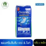 เซอร์เทนตี้ แผ่นเสริมซึมซับ เดย์ & ไนท์ แพ็คละ 12 ชิ้น x 8 แพ็ค