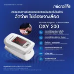 **รับประกัน 2 ปี** Microlife เครื่องวัดออกซิเจนที่ปลายนิ้ว รุ่น OXY 200 Fingertip Pulse Oximeter
